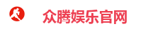 众腾娱乐官网